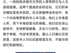 人马是怎么交流配对的——人马座水晶球，窥探未知世界的奇幻之选