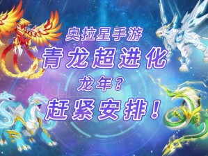 奥拉星手游极速超进化攻略：解锁方法与技巧详解