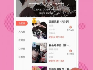 羞羞漫画官方 APP 下载，看漫画不花钱，一次下载终身受益