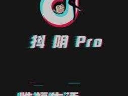 抖阴 PRO，一款让你欲罢不能的视频播放神器