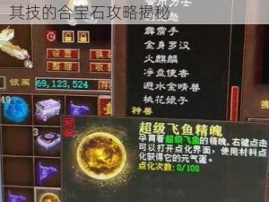 大话西游2神秘宝石合成秘术：神乎其技的合宝石攻略揭秘