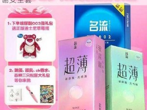 全新未开封正品大学生初次使用强行无套内谢安全套