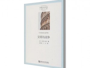 远交近攻战略深度解析：《战争与文明》军事扩张及文明发展指南