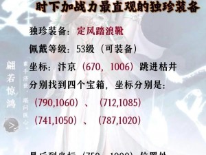 《逆水寒手游》书籍中的封神刀秘闻：探寻神秘位置，攻略览无余