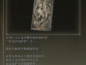 艾尔登法环火龙徽护符+3收集攻略