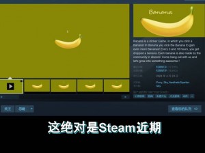 Steam Banana游戏全攻略：玩法详解与技巧分享