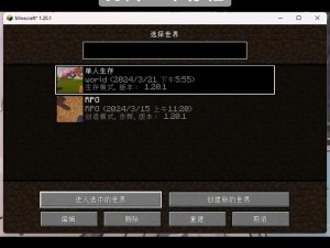 《Minecraft》好友联机指南：联机方法详解