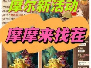 摩尔庄园魔法师攻略详解：掌握核心玩法，成为庄园魔法大师