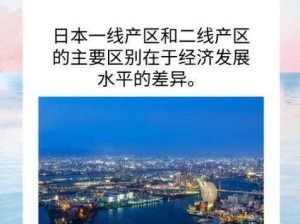 一线产区和二线产区发展差距深度剖析：探究[商品名称]产区差异之谜