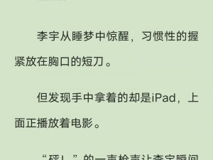 末世小队共睡女主的小说：一款充满想象力的末世题材小说，带你体验不同的世界