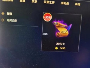 LOL英雄联盟福星计划：改名卡位置详解及获取攻略