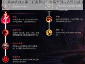 LOL手游盛典之第日任务解析：攻略指引与多元挑战探究