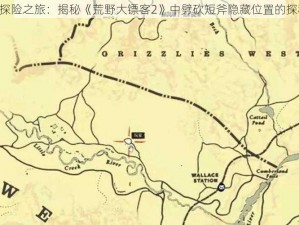 《荒野探险之旅：揭秘《荒野大镖客2》中劈砍短斧隐藏位置的探秘之旅》