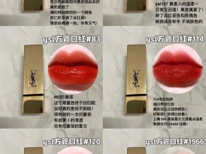 ysl 口红最火色号排名，这些色号你不能错过