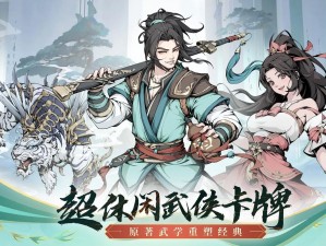 《雪刀群侠传》新篇章启程：4月21日10时新服活动盛大开启