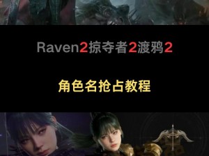 Raven掠夺者探险之旅：每周任务玩法深度解析与攻略指南