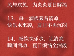 今天是暴躁老姐的日子，试试这款快乐水，让你瞬间清爽起来