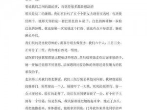 同桌摸了我的奶故事：让你感受独特的亲密体验