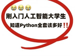 高性价比的 PYTHON 人马兽——功能强大，应用广泛