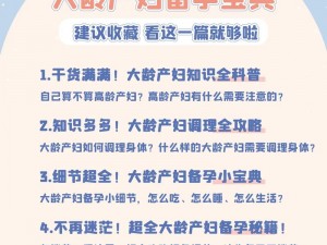 援助妊娠学院 2.5——女性备孕知识宝典