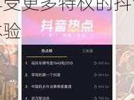 富二代 f2 抖音 app 下载——享受更多特权的抖音体验