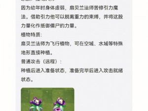 《植物大战僵尸2》游戏攻略：扇贝兰法师角色功能详解及实用作用介绍