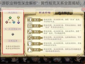 天地劫手游职业特性深度解析：属性相克关系全面揭秘，战斗策略进阶指南