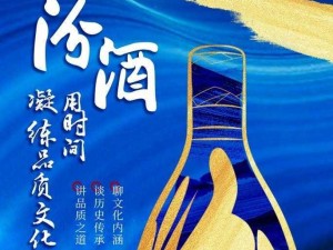 品味汾酒文化，感受大但人文但汾company 的独特魅力