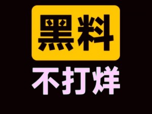 黑料不打烊肾虚十八连入口——品质保障，让你享受极致体验