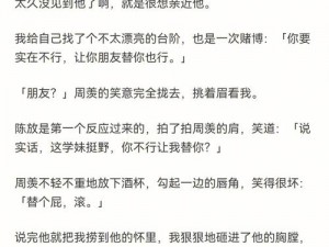 手开始不安分的上下游小说情节——带来不一样的阅读体验