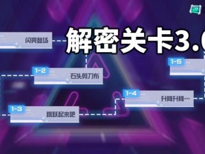 凹凸世界手游解密攻略：揭秘解密关卡第1-30关攻略秘籍全解析