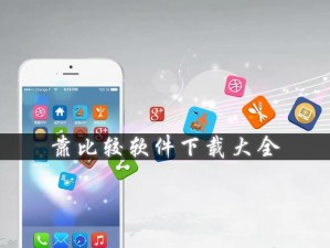 靠比较软件下载大全 app 网站，提供丰富多样的实用软件资源，满足你的各种需求