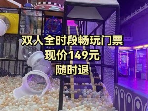 多人同时畅玩的新奇体验——[商品名]