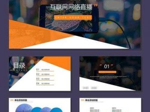 2023 成品 ppt 免费直播平台，汇聚海量优质资源，满足不同需求