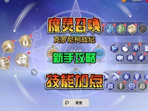 《魔灵召唤：克罗尼柯战记中忍耐符文之谜力解读》