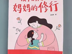 陪读妈妈：孩子的成长，妈妈的修行小说免费阅读全文