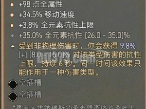 暗黑破晓：冰刺班奈特级进阶装备之秘鉴解析