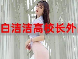 白洁老师高义第 10 章：助眠好物推荐