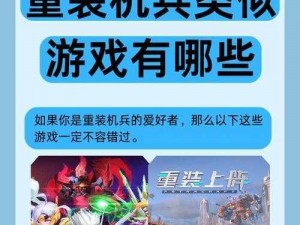 《重装前哨：全方位游戏玩法攻略详解》