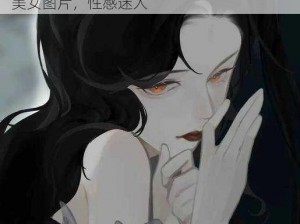 头像女下半部位图片透明高清，高清无码，美女图片，性感迷人