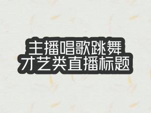 姐姐叫的好好听啊姐姐叫的好听吗主播互相爆料，快来看看主播都在卖什么好东西