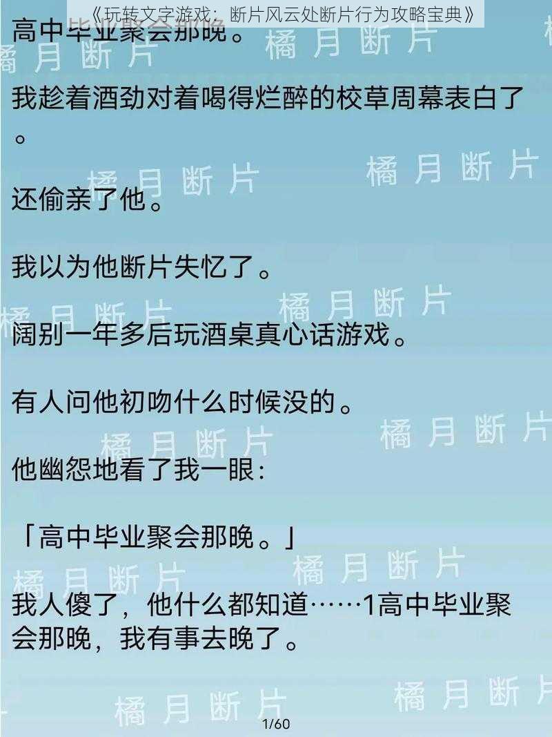 《玩转文字游戏：断片风云处断片行为攻略宝典》