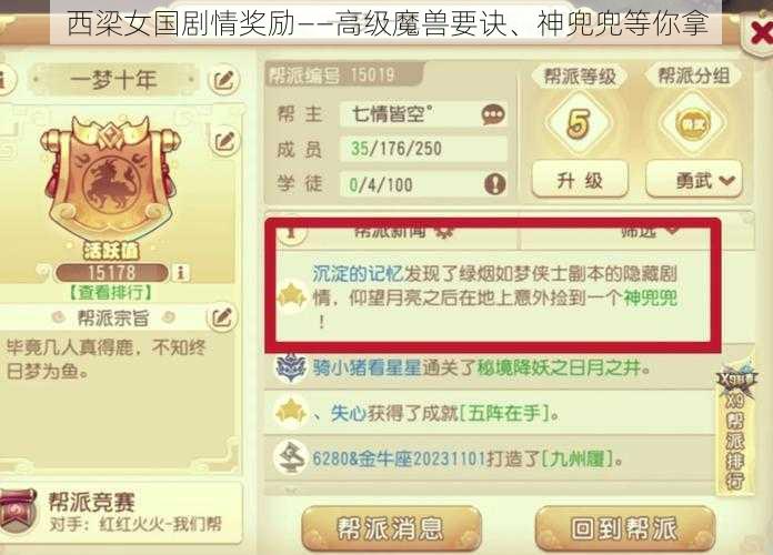 西梁女国剧情奖励——高级魔兽要诀、神兜兜等你拿