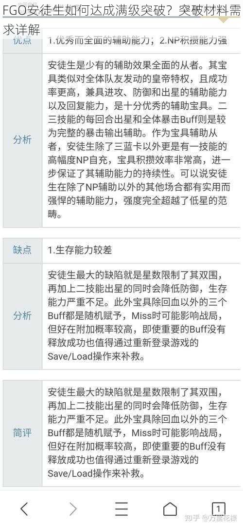 FGO安徒生如何达成满级突破？突破材料需求详解