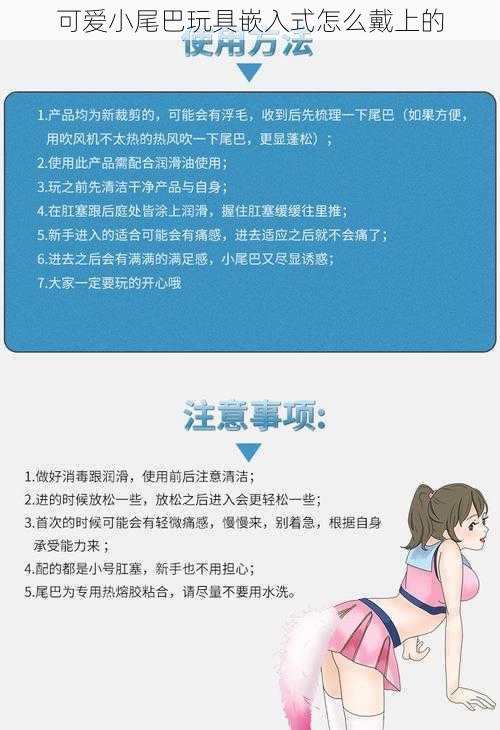 可爱小尾巴玩具嵌入式怎么戴上的