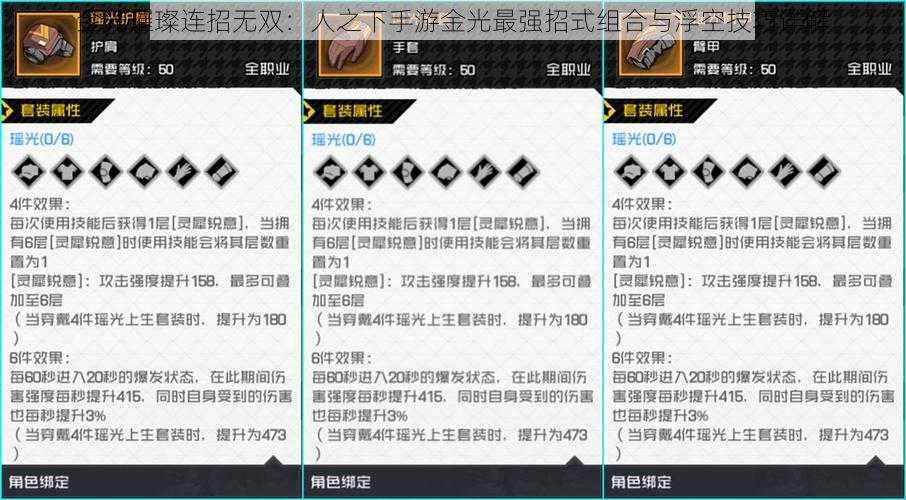 金光璀璨连招无双：人之下手游金光最强招式组合与浮空技巧详解