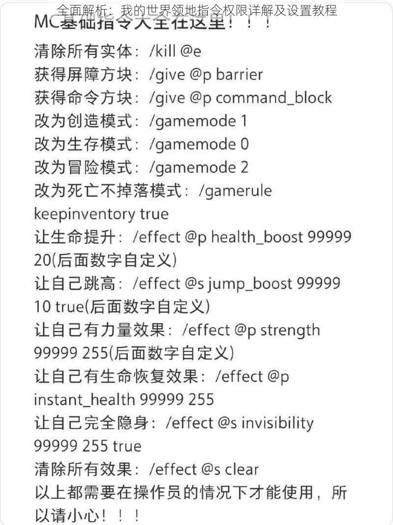 全面解析：我的世界领地指令权限详解及设置教程