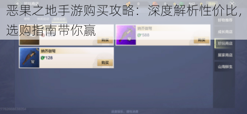 恶果之地手游购买攻略：深度解析性价比，选购指南带你赢