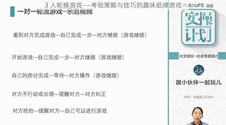 3 人轮换游戏——考验策略与技巧的趣味纸牌游戏