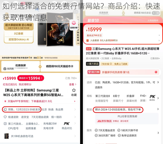 如何选择适合的免费行情网站？商品介绍：快速获取准确信息